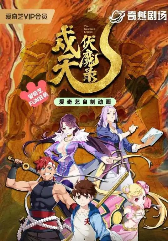 戍天伏魔录,战神降世，谱写异界传奇