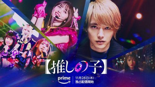 我推的孩子 真人电影版,跨越次元的守护与救赎之旅